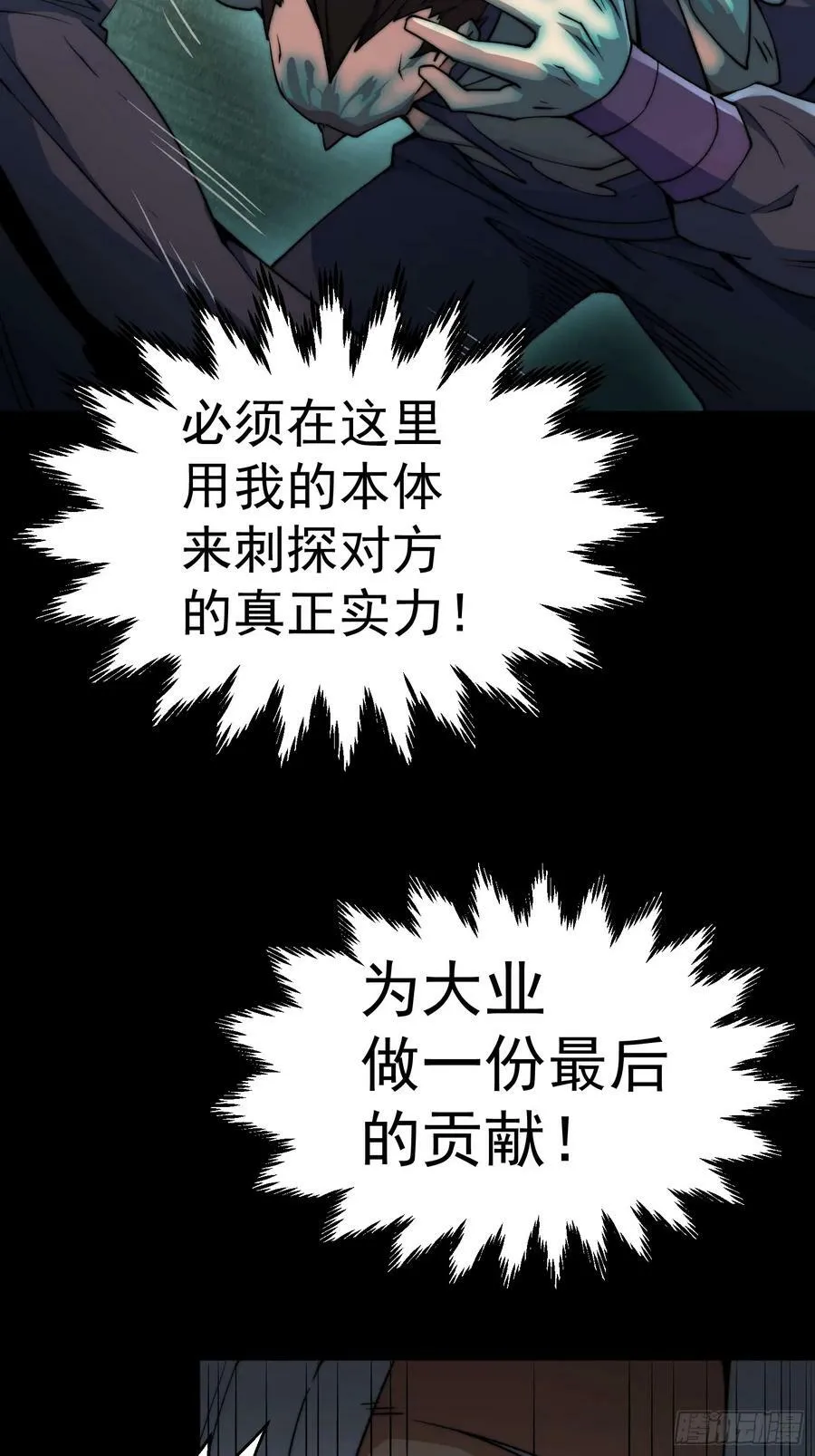 第80话 “长安”出手！ 第63页