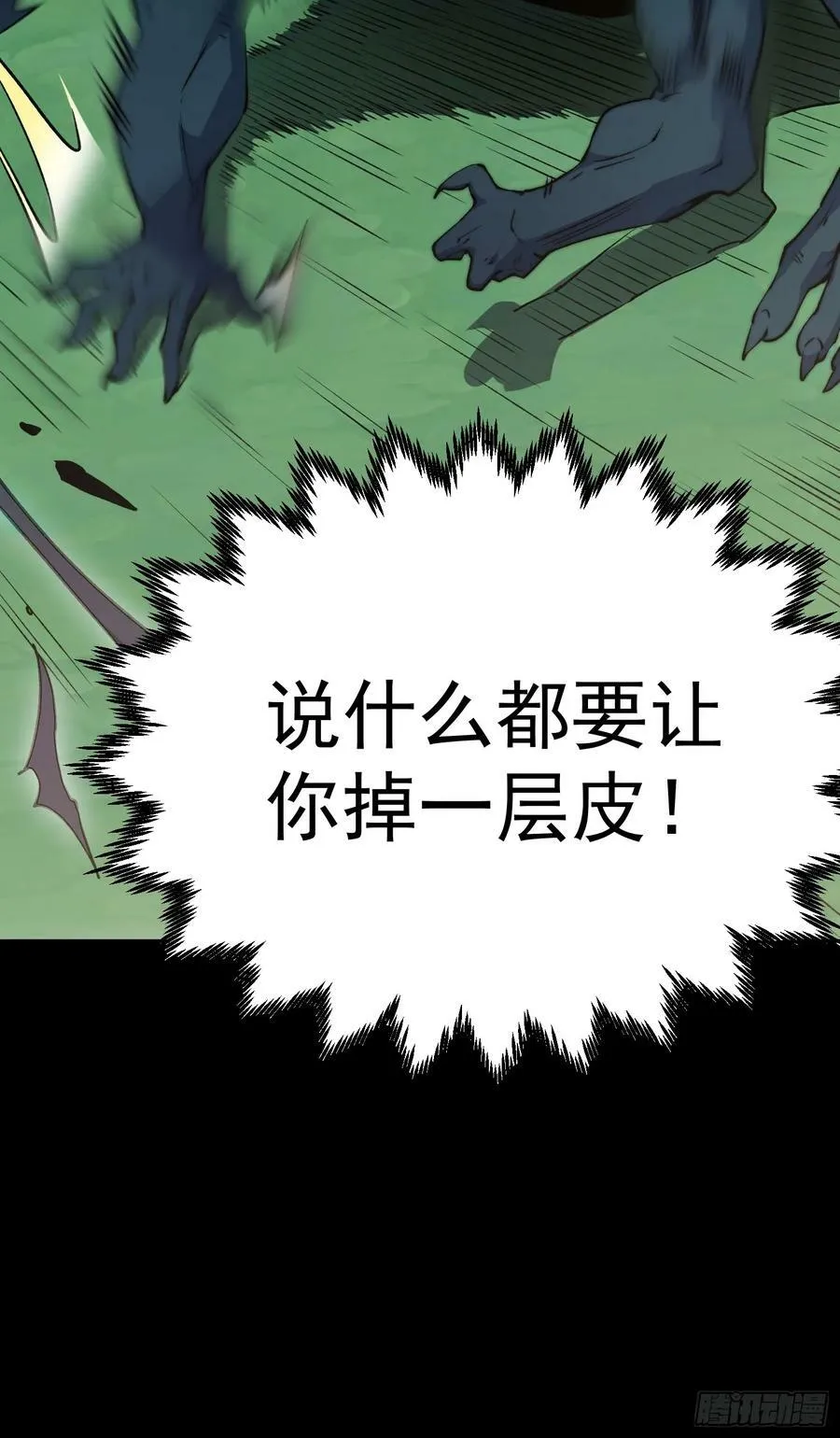 第80话 “长安”出手！ 第66页