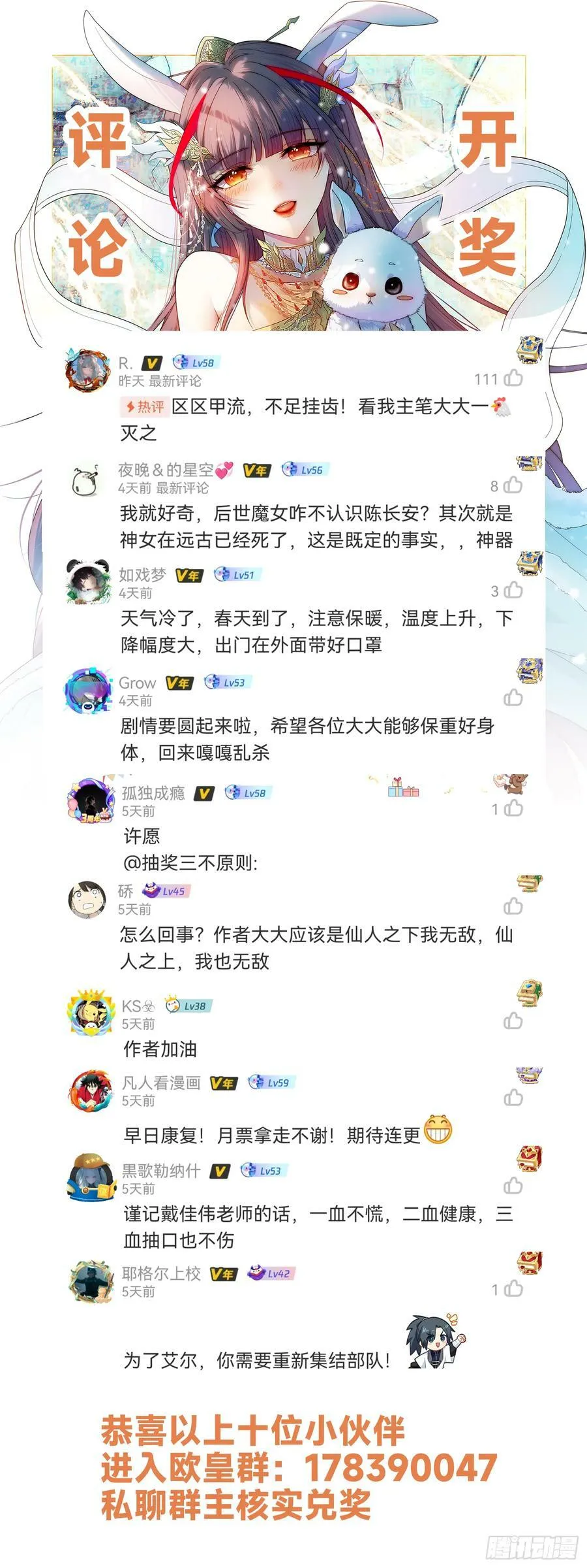 第80话 “长安”出手！ 第86页