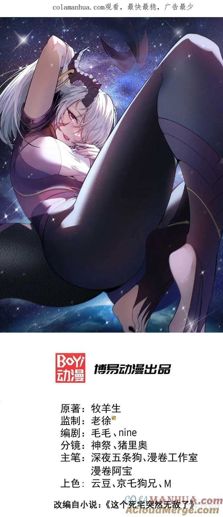 第80话 “长安”出手！ 第87页