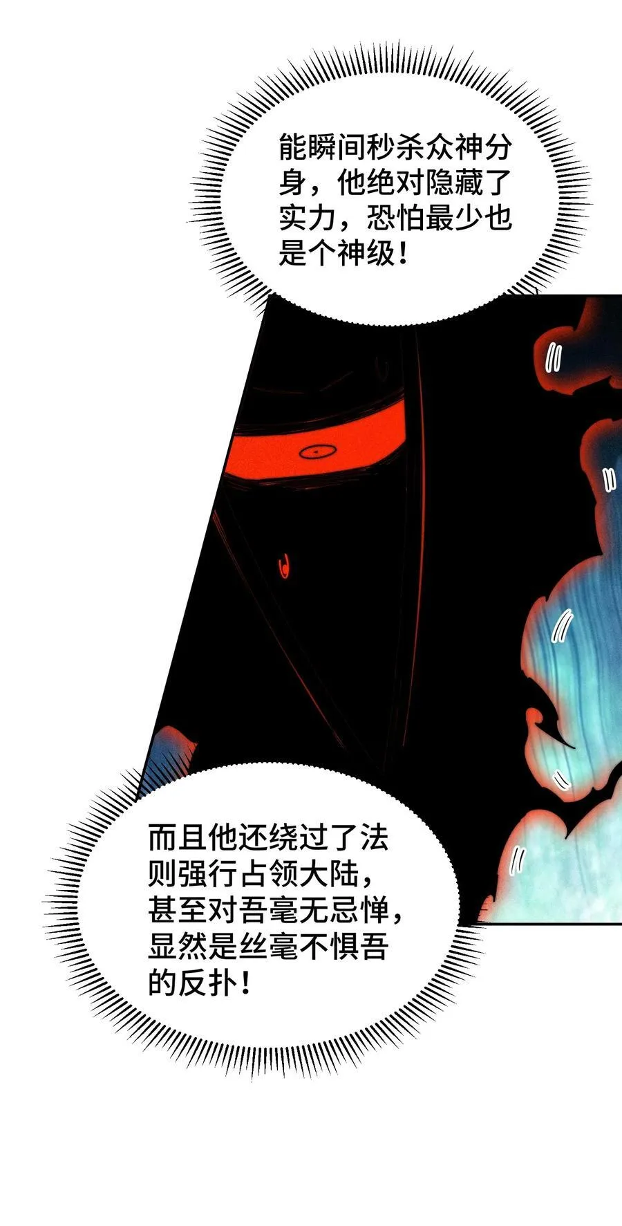 第97话 拿下千忘尘 第6页