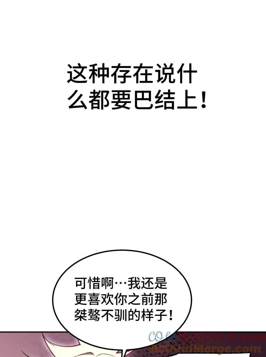 第97话 拿下千忘尘 第7页