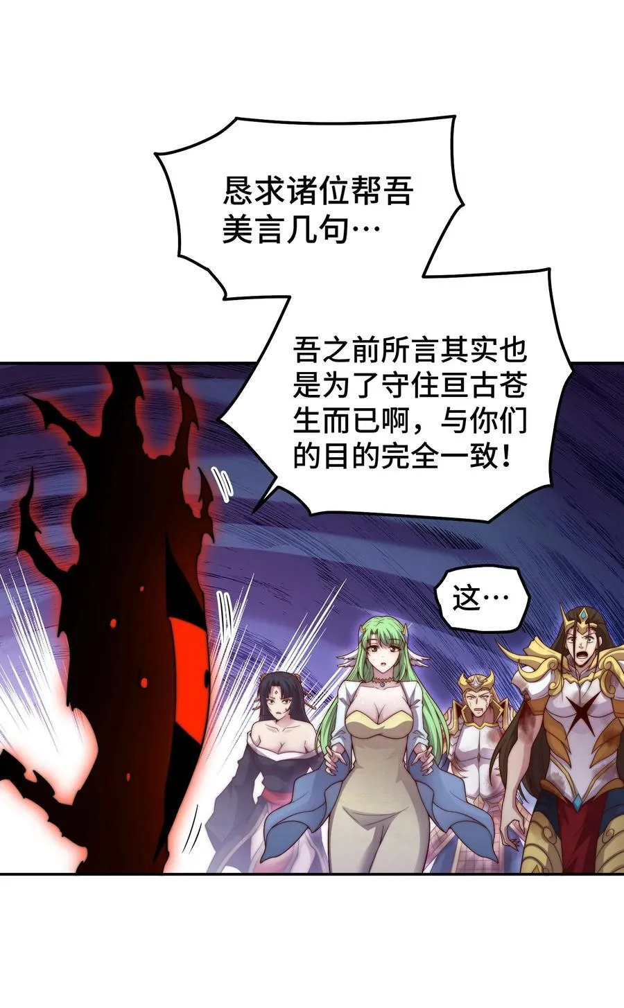 第97话 拿下千忘尘 第9页