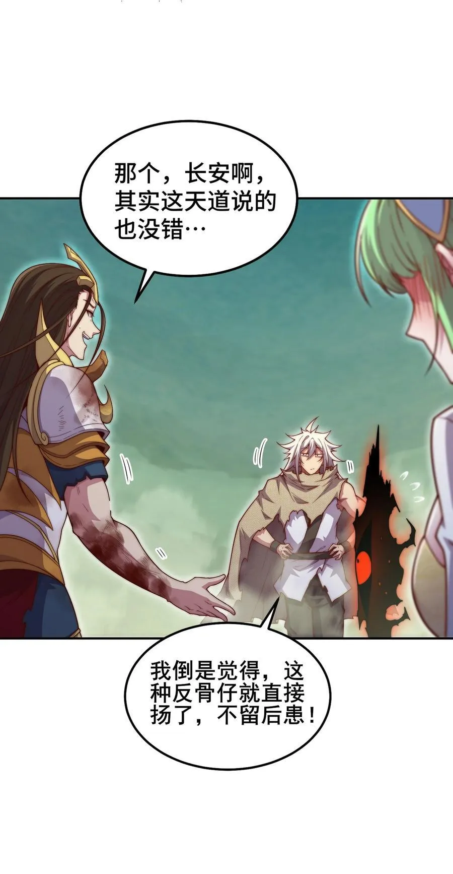 第97话 拿下千忘尘 第11页