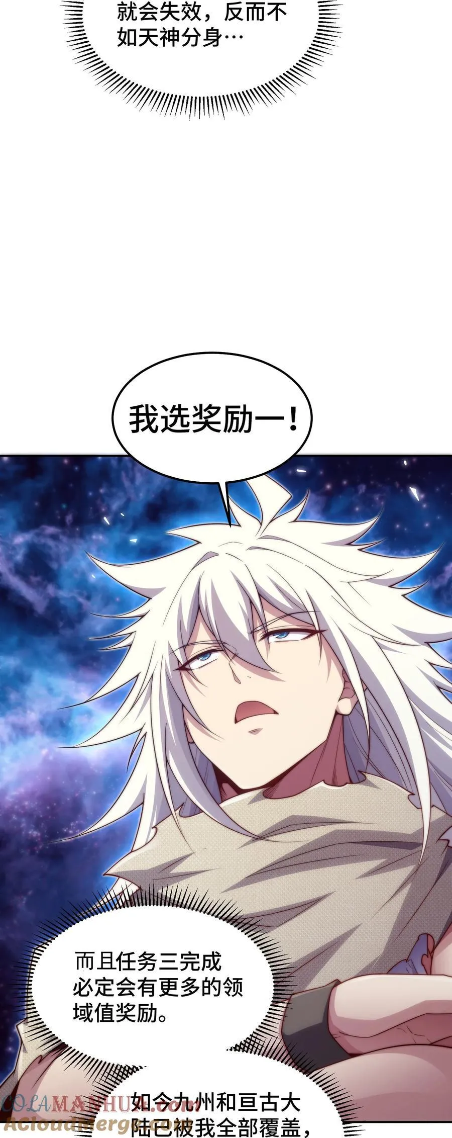 第97话 拿下千忘尘 第16页