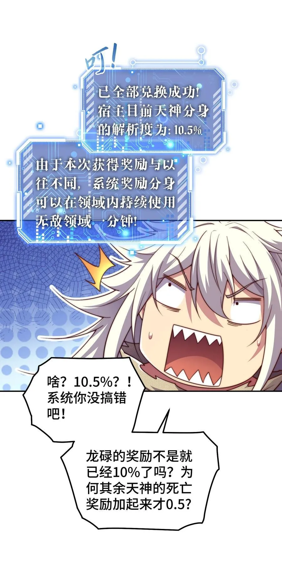 第97话 拿下千忘尘 第18页