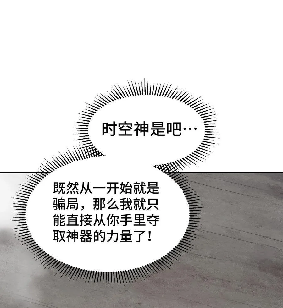第97话 拿下千忘尘 第21页
