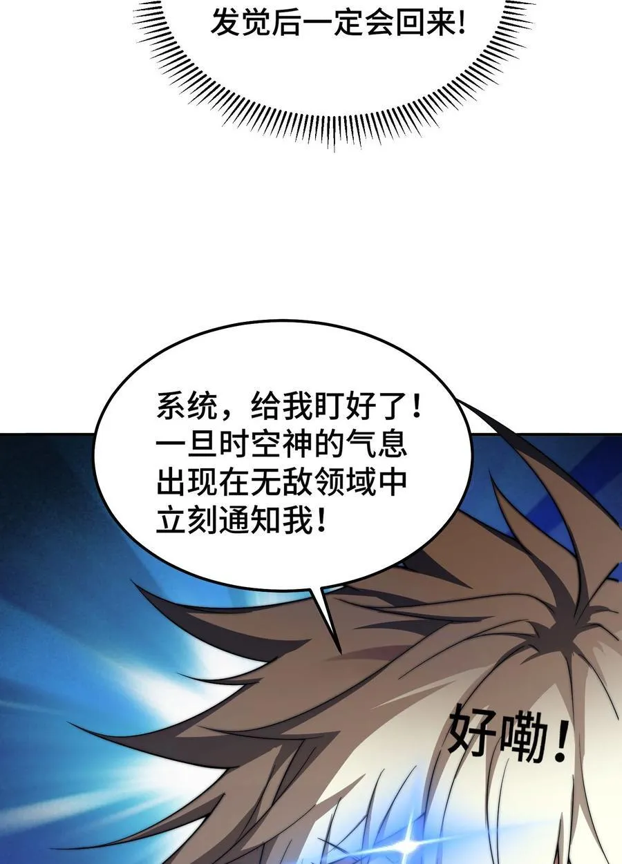 第97话 拿下千忘尘 第23页