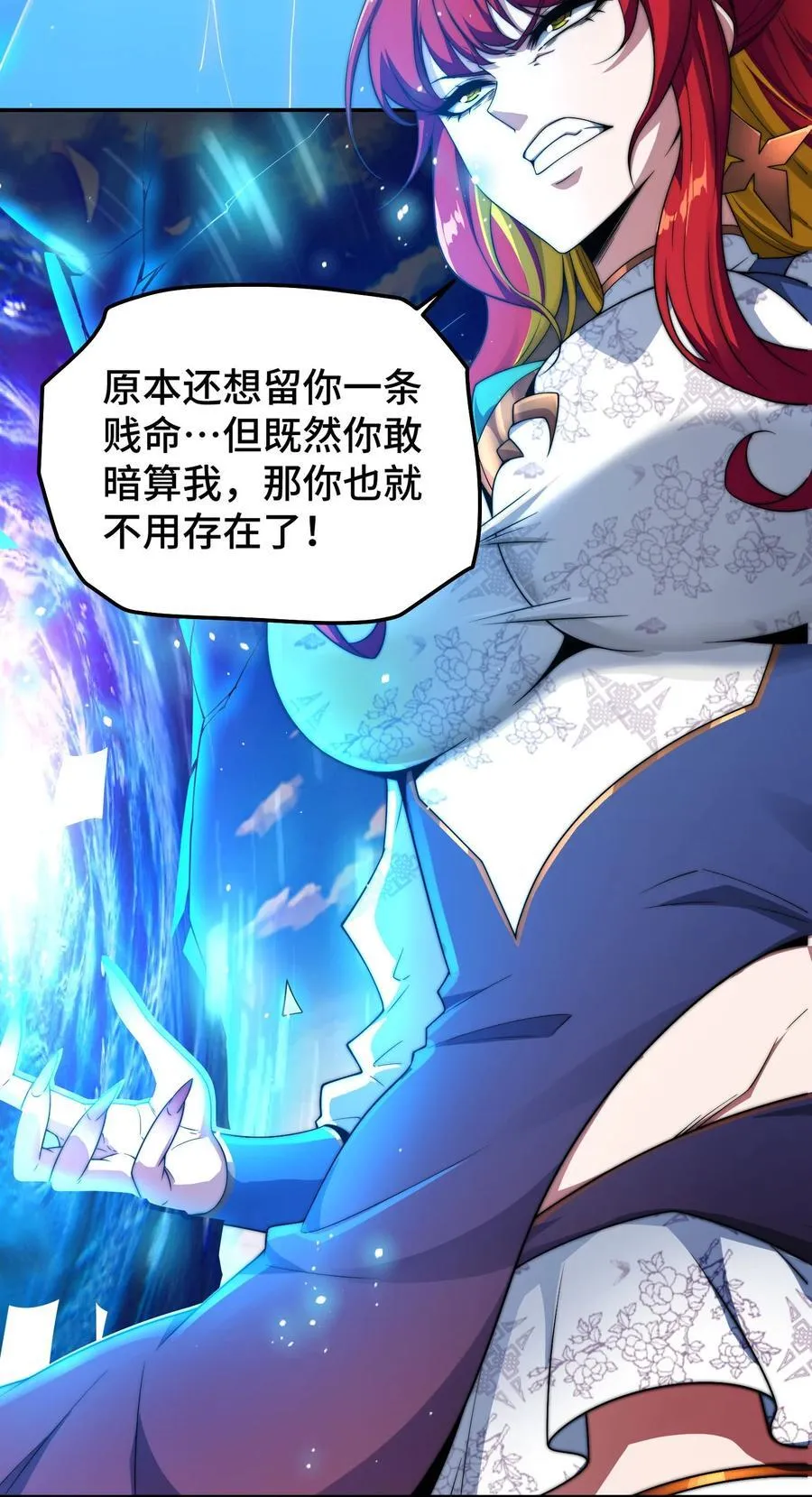 第97话 拿下千忘尘 第27页