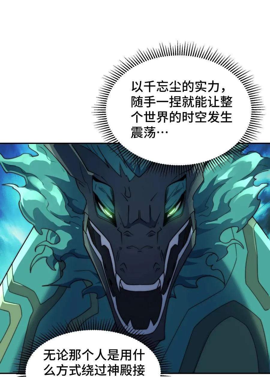 第97话 拿下千忘尘 第29页