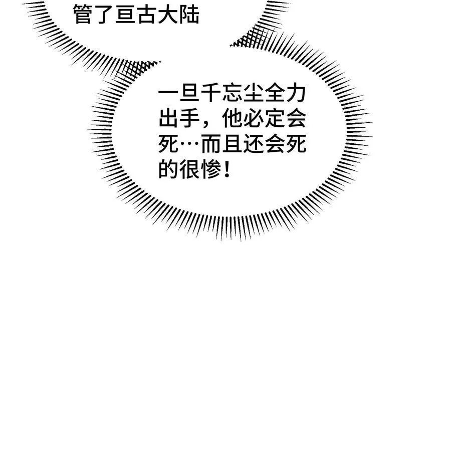 第97话 拿下千忘尘 第30页