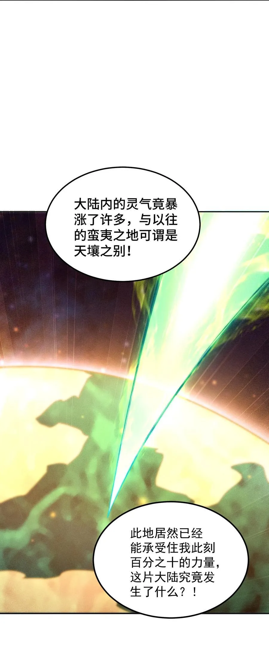 第97话 拿下千忘尘 第36页