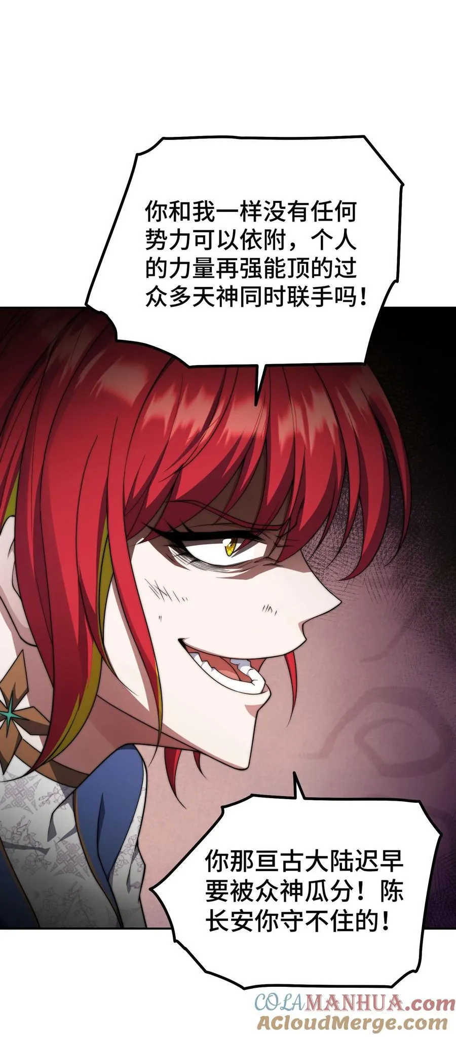 第97话 拿下千忘尘 第70页