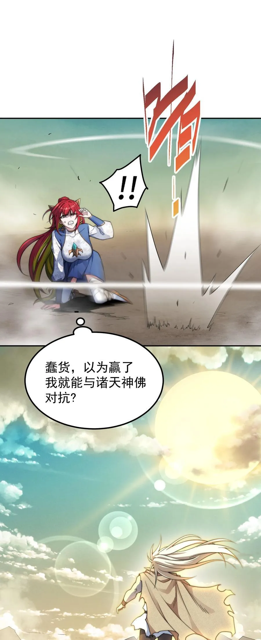 第97话 拿下千忘尘 第72页