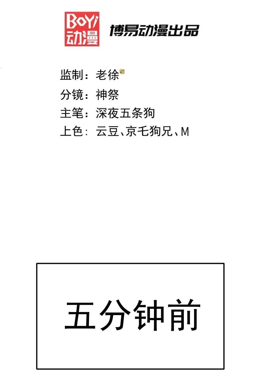 第96话 无敌时刻 第5页