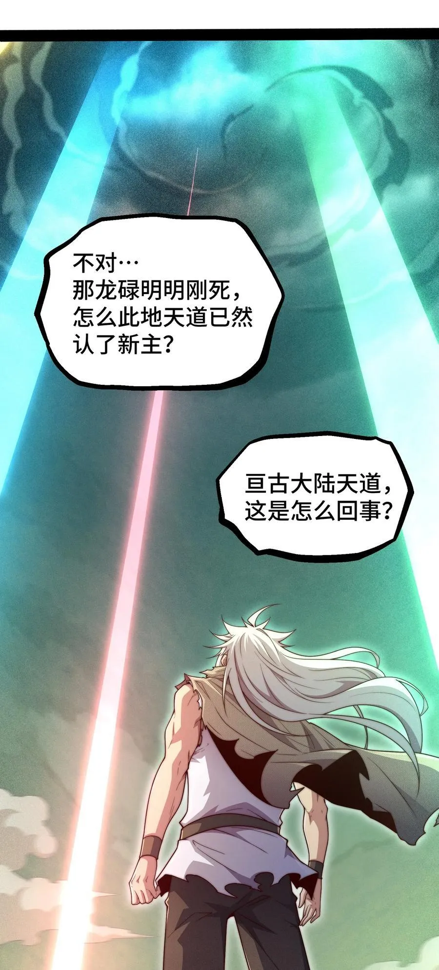 第96话 无敌时刻 第6页