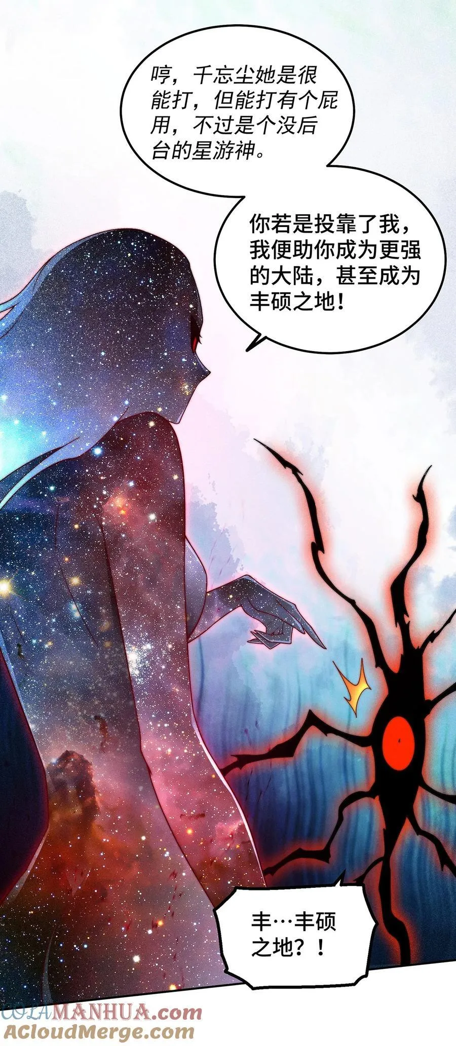 第96话 无敌时刻 第13页