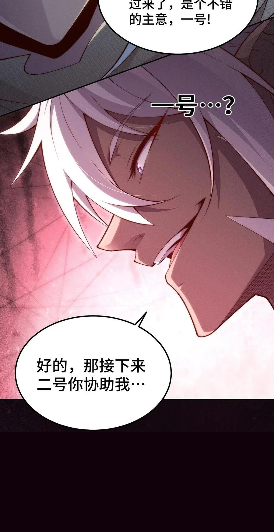 第96话 无敌时刻 第27页