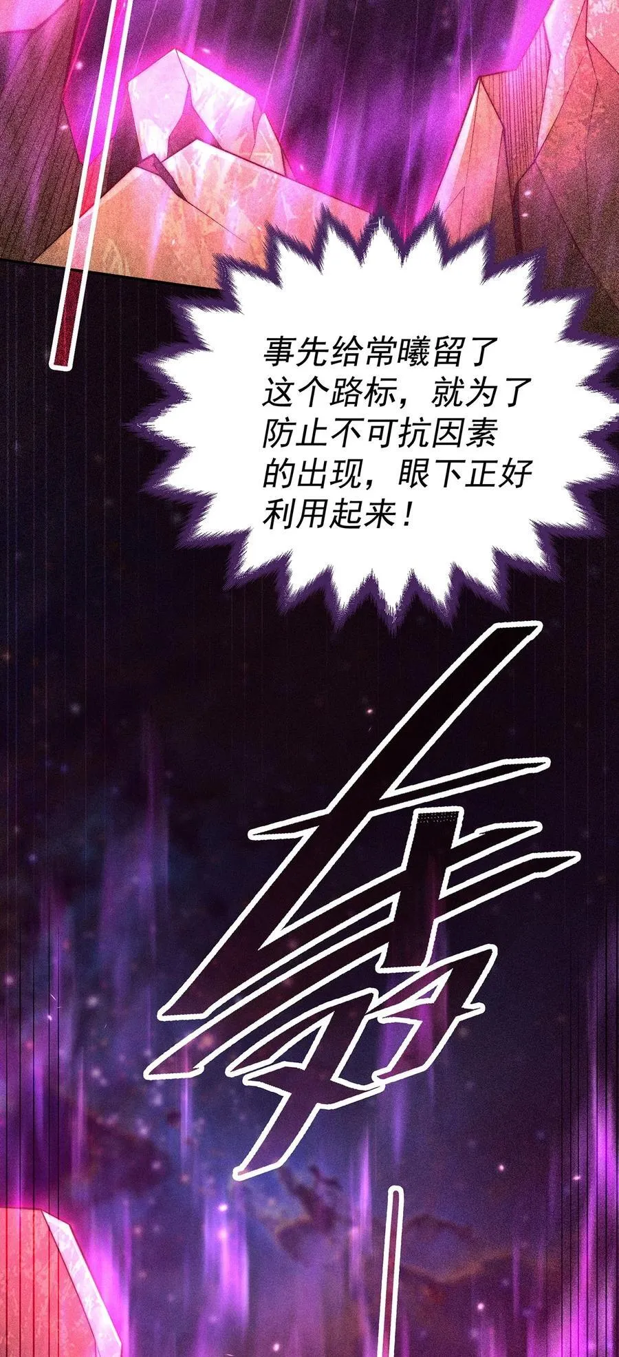 第96话 无敌时刻 第29页