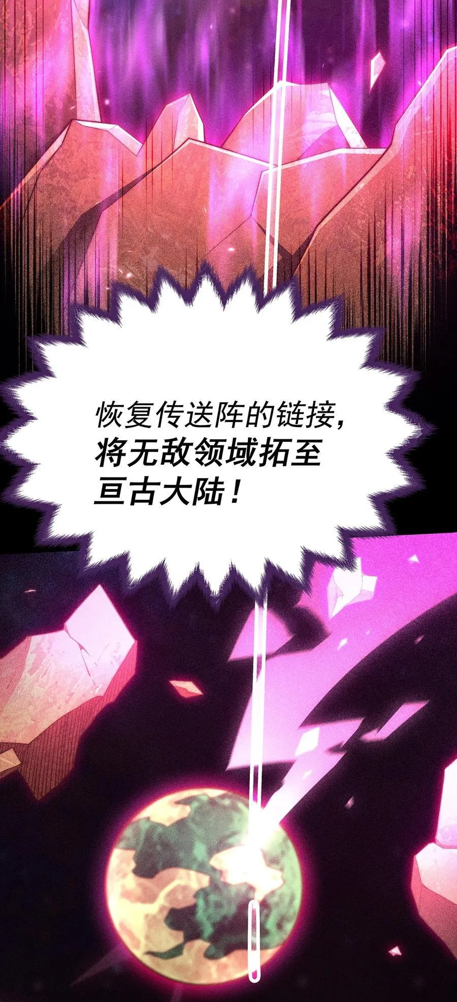 第96话 无敌时刻 第30页