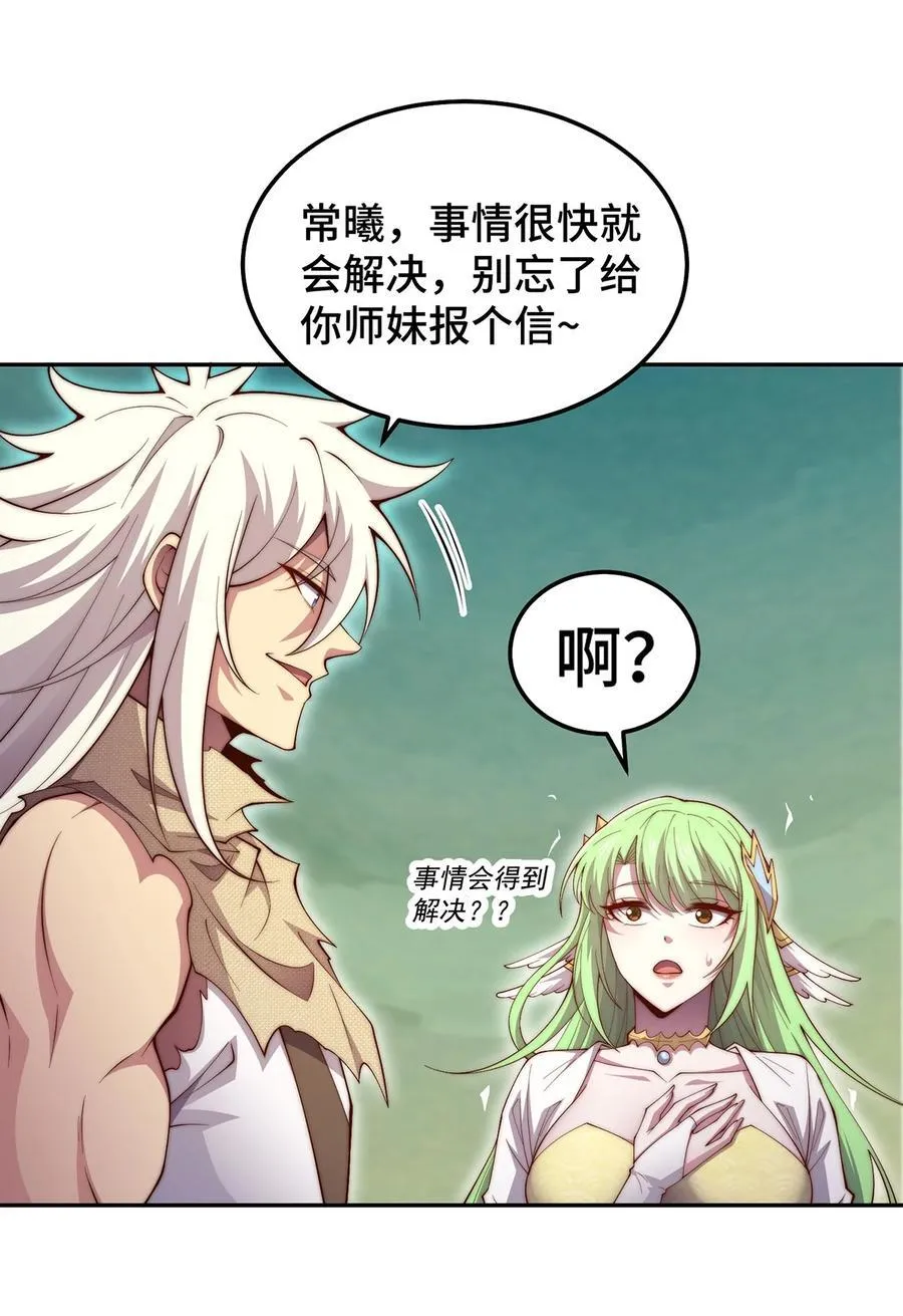 第96话 无敌时刻 第32页