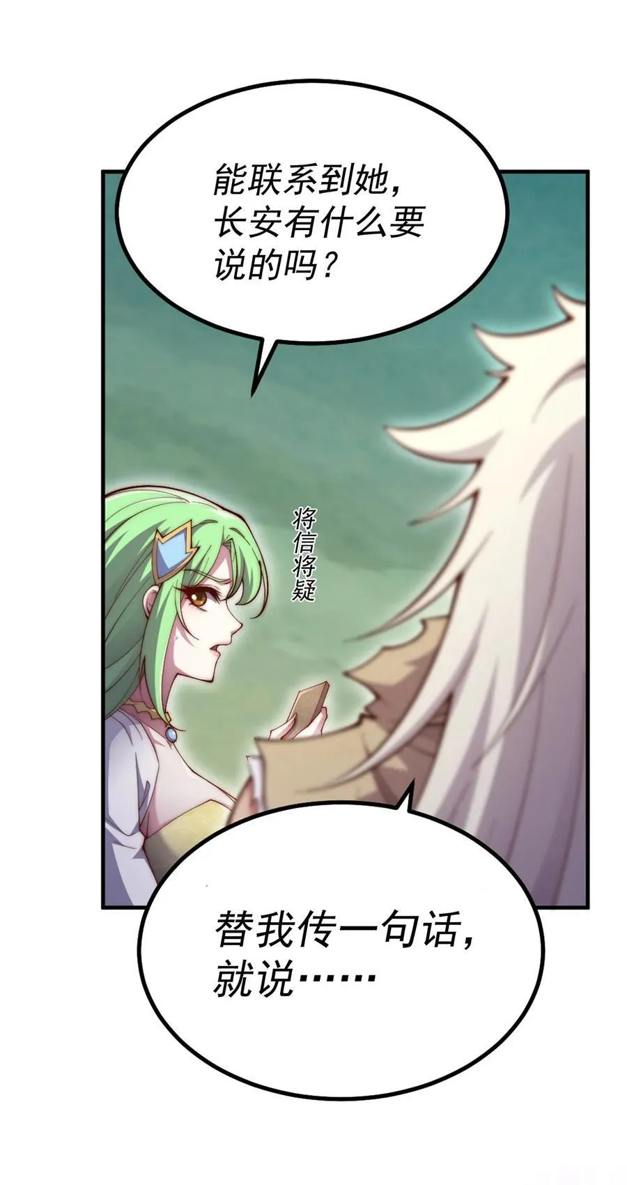 第96话 无敌时刻 第33页