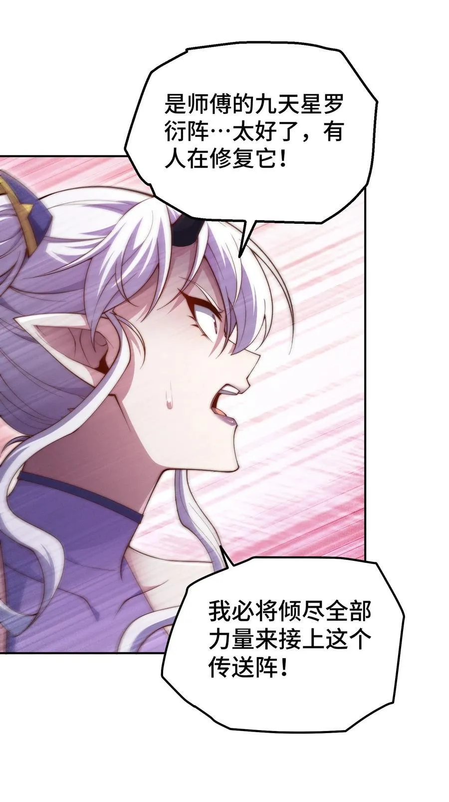 第96话 无敌时刻 第42页