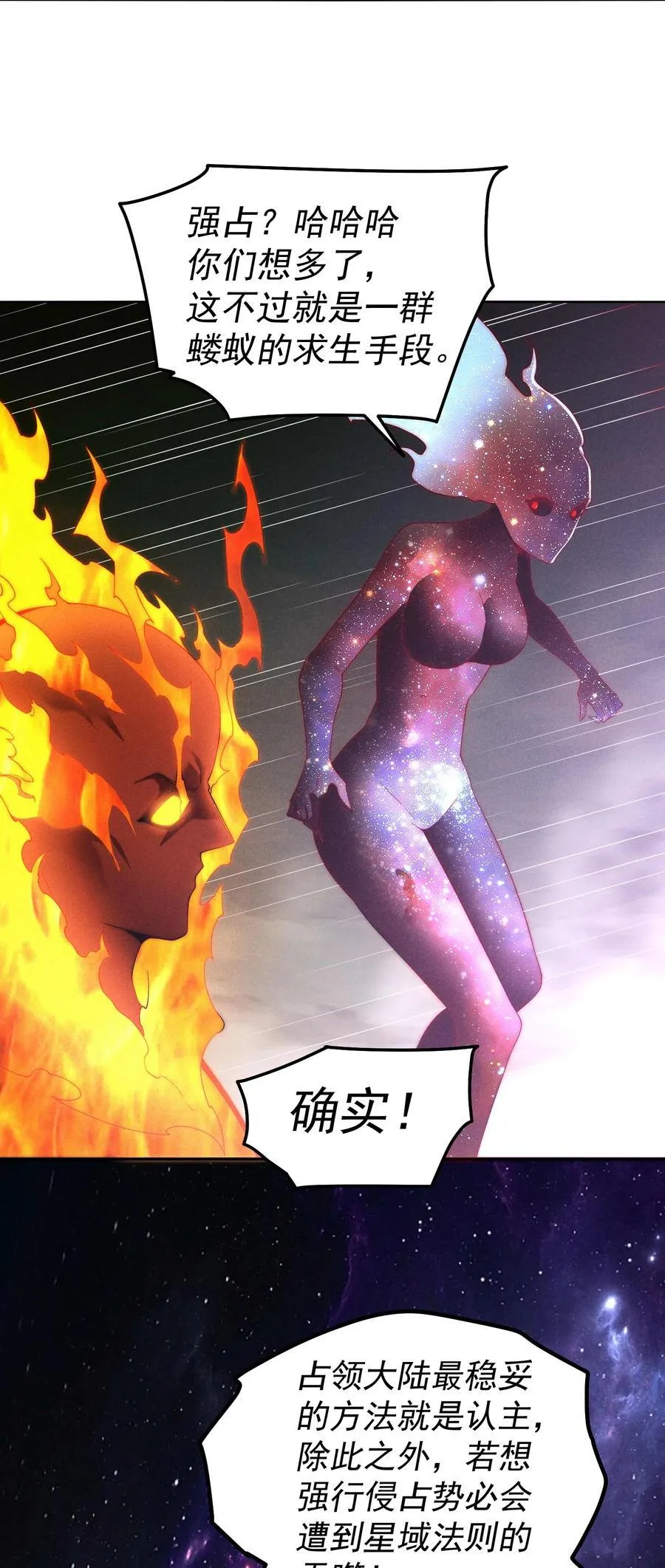 第96话 无敌时刻 第53页