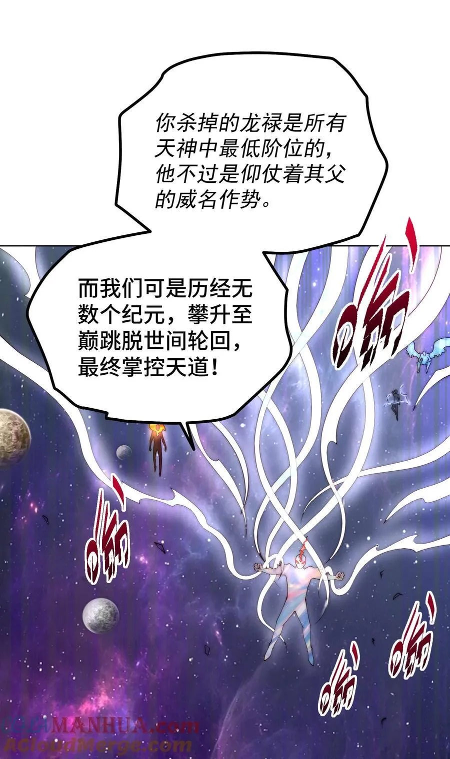 第96话 无敌时刻 第61页