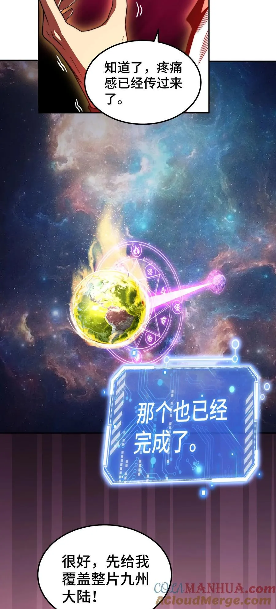 第96话 无敌时刻 第67页