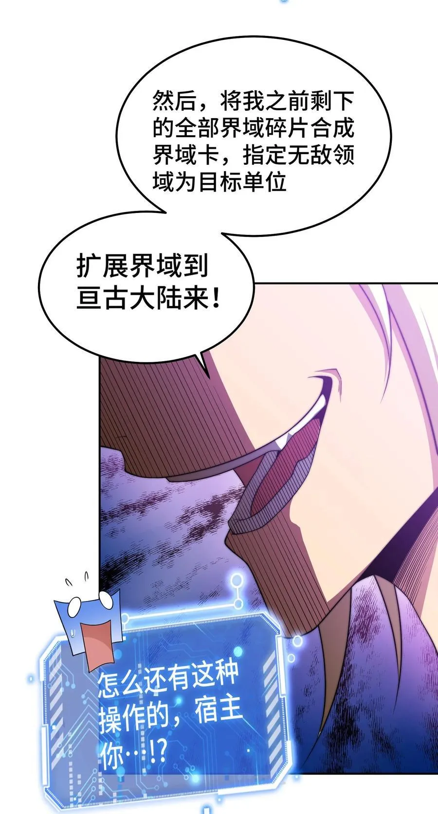 第96话 无敌时刻 第69页