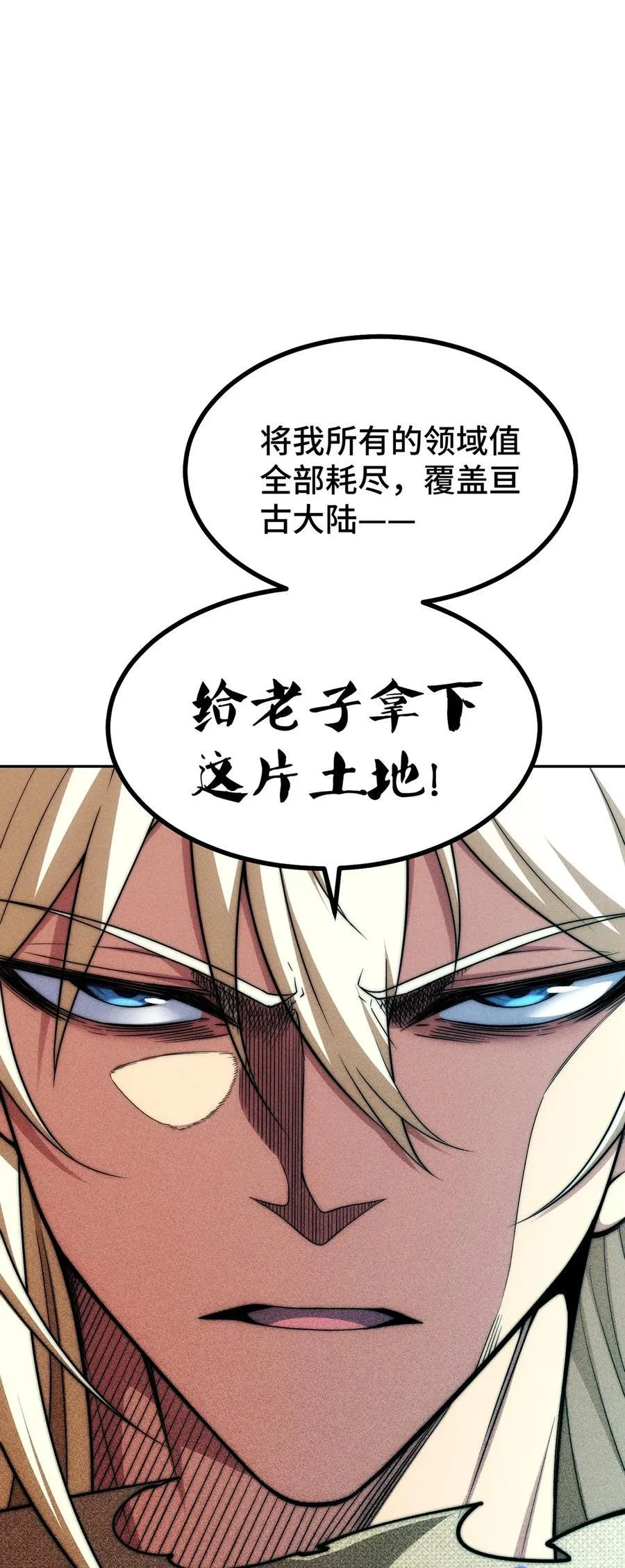 第96话 无敌时刻 第72页