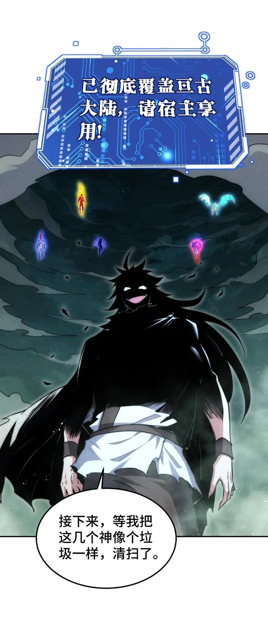 第96话 无敌时刻 第74页