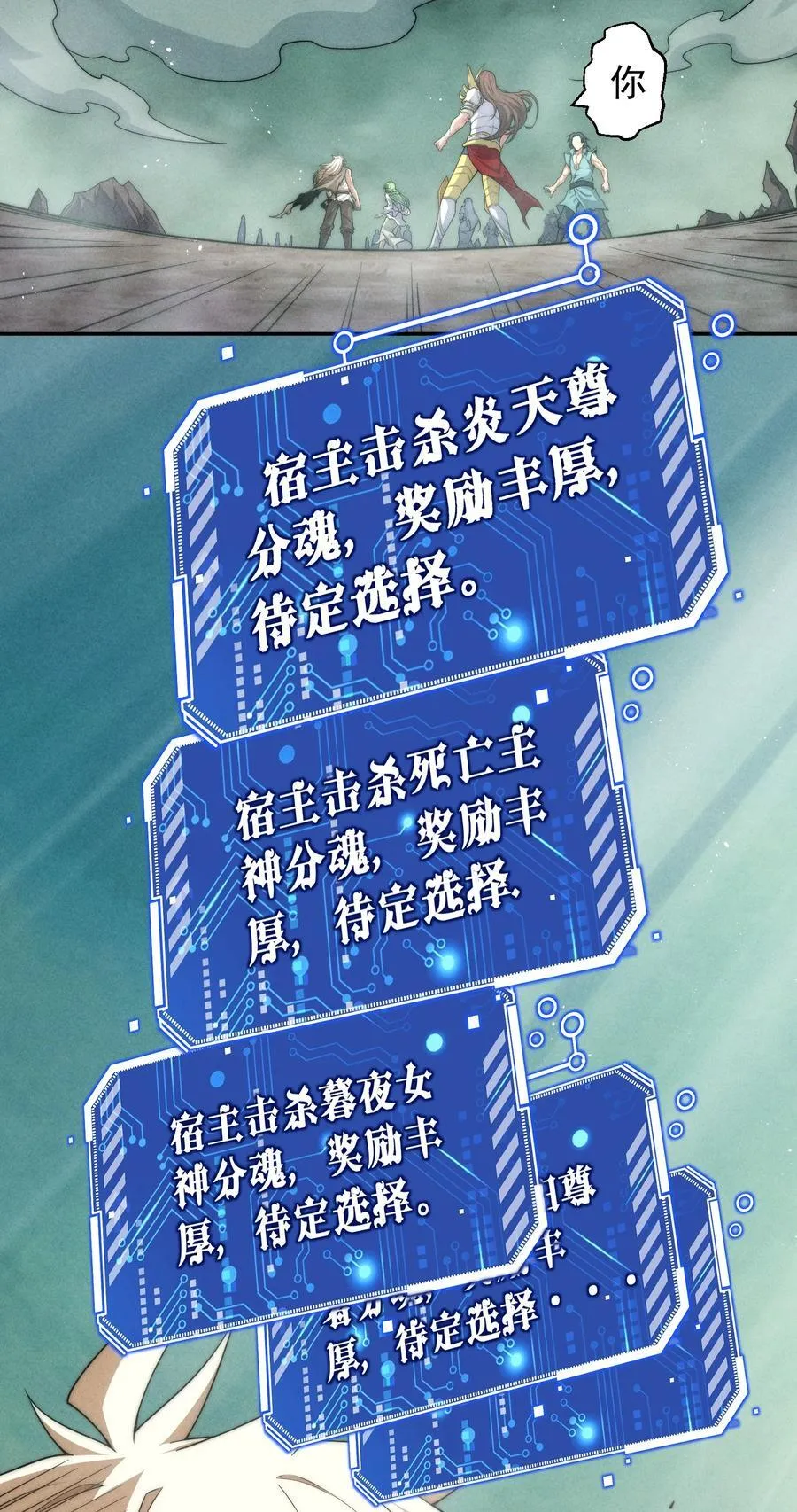 第96话 无敌时刻 第81页