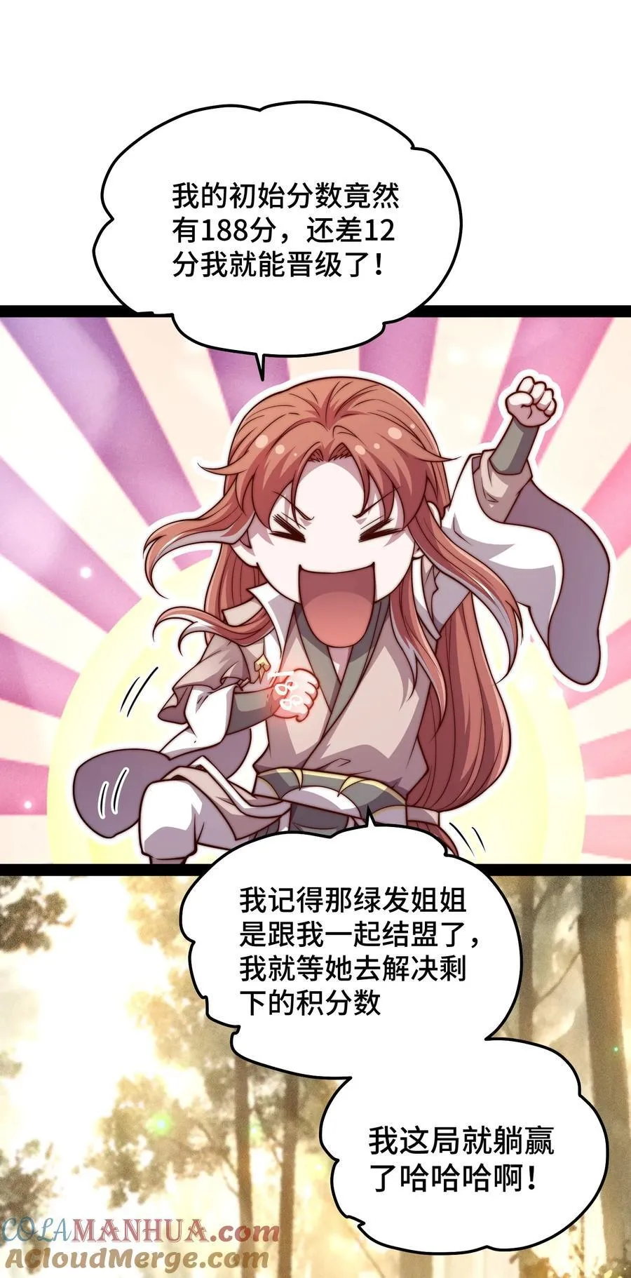 第114话 夺标（一） 第4页