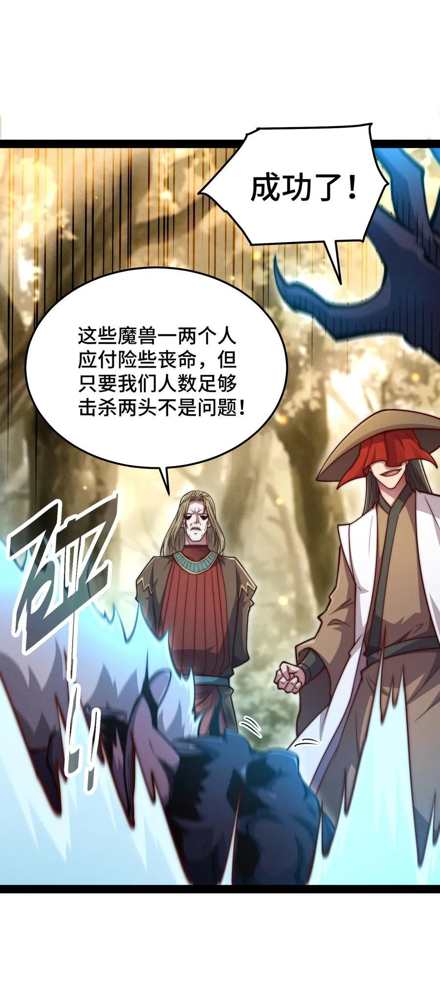 第114话 夺标（一） 第9页