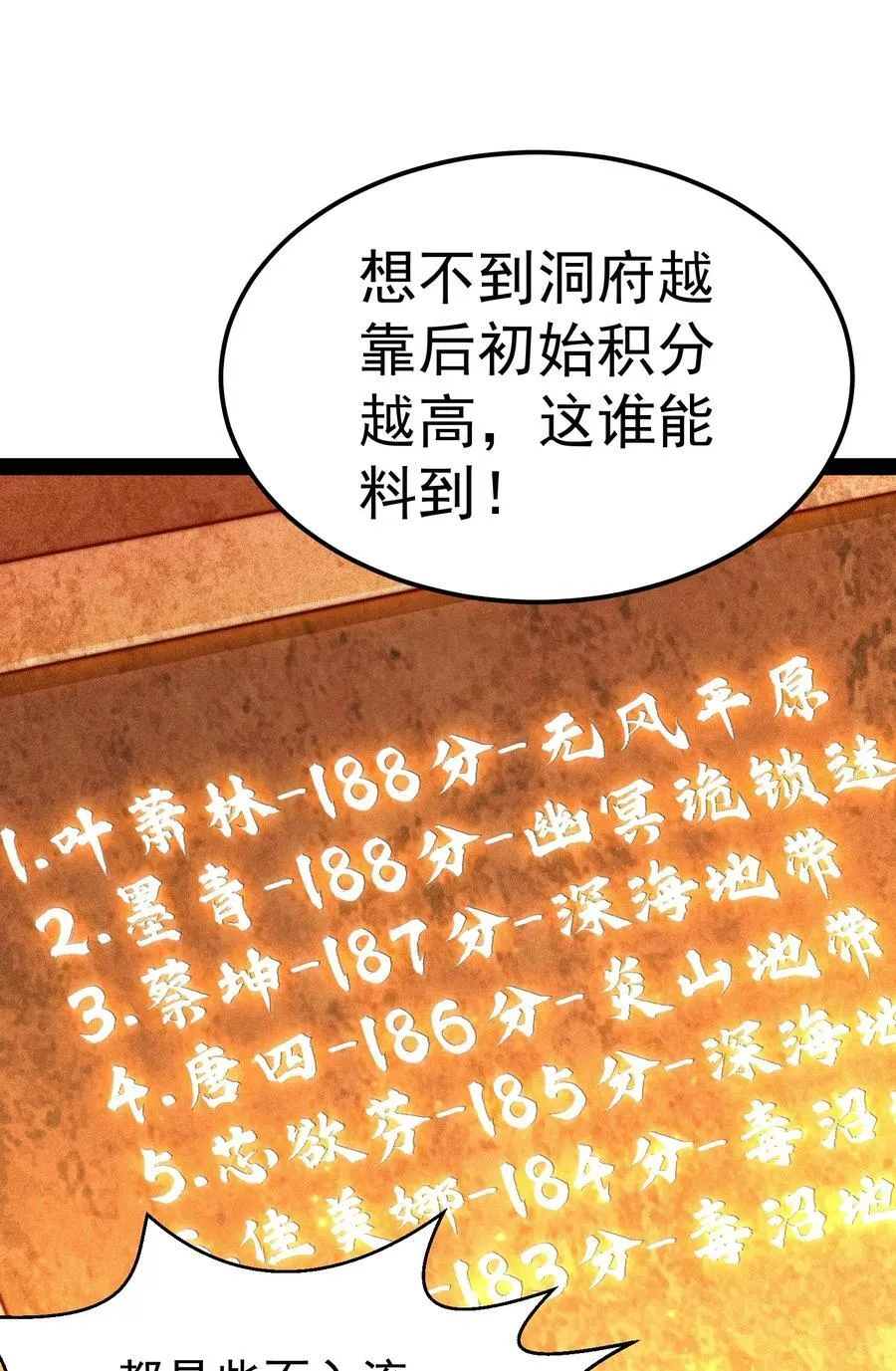 第114话 夺标（一） 第14页