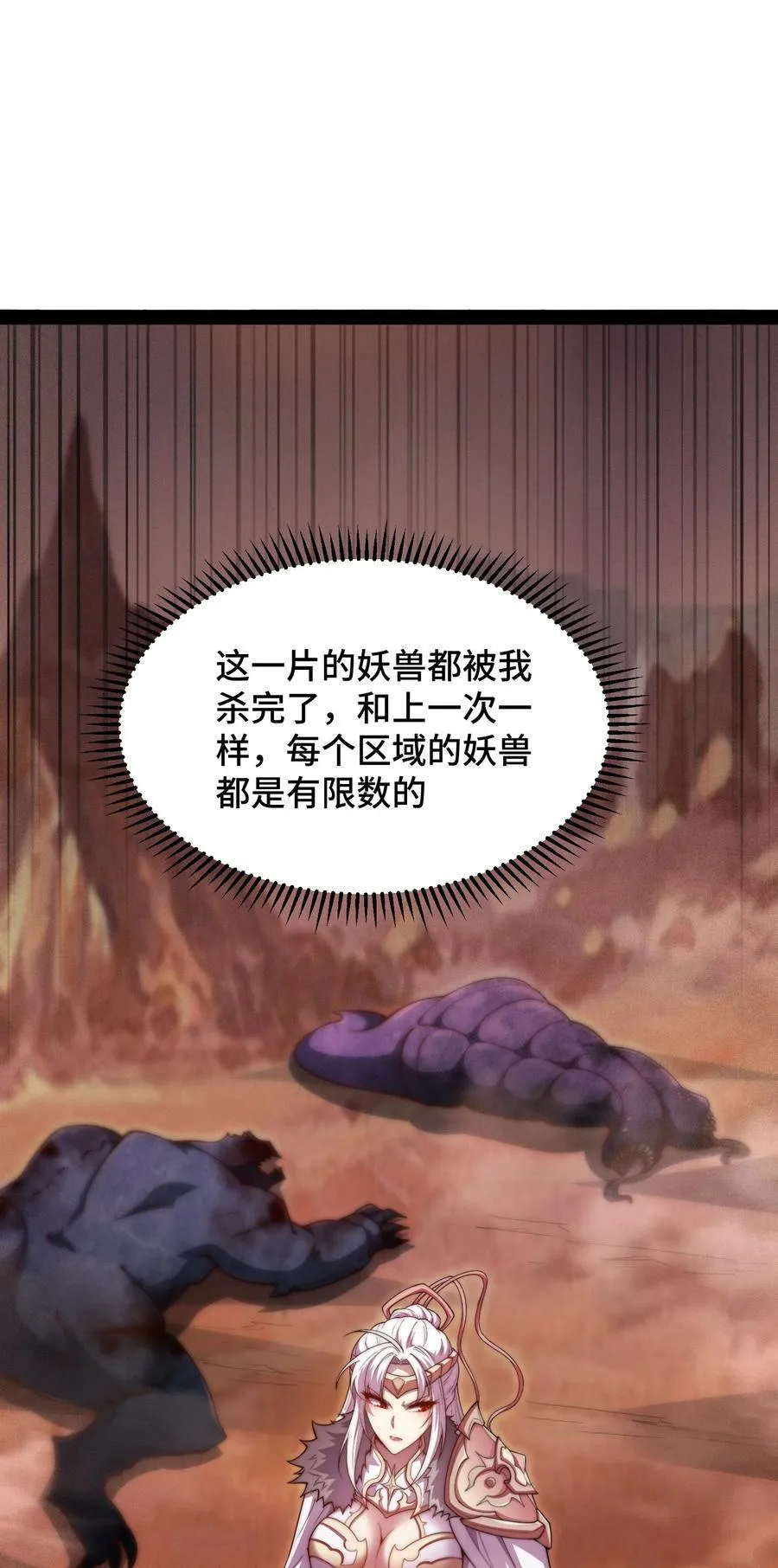 第114话 夺标（一） 第21页