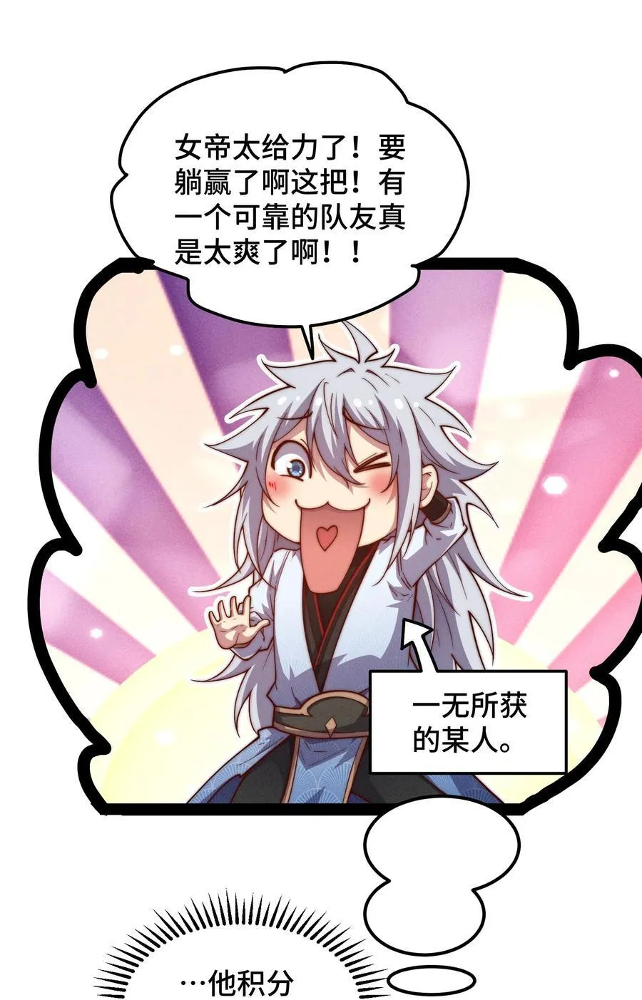 第114话 夺标（一） 第23页