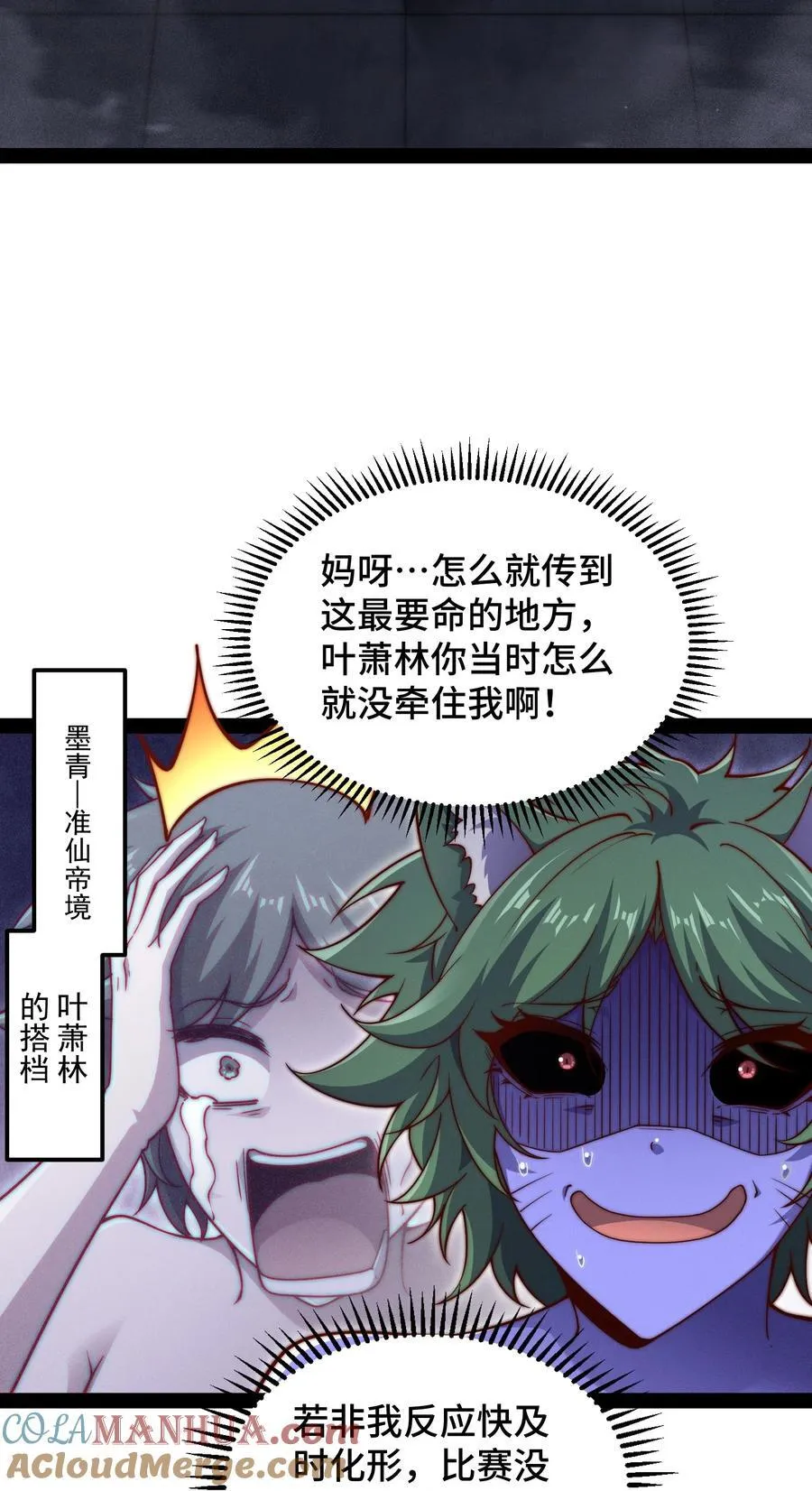第114话 夺标（一） 第28页
