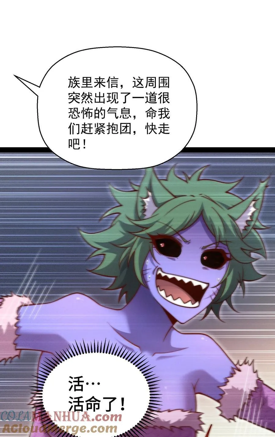 第114话 夺标（一） 第31页