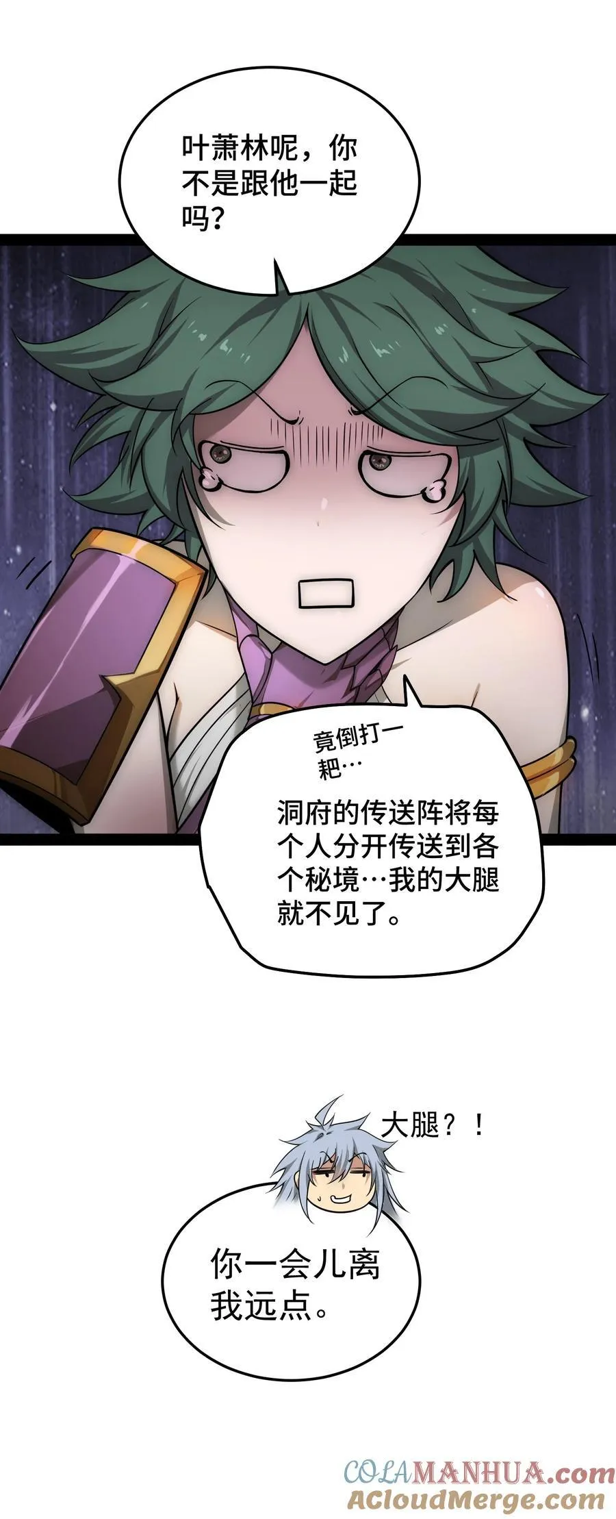第114话 夺标（一） 第43页