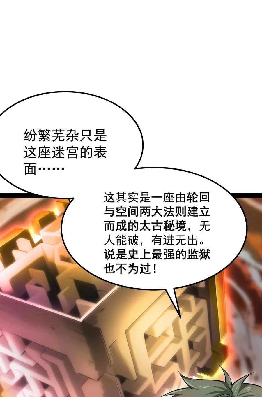 第114话 夺标（一） 第53页