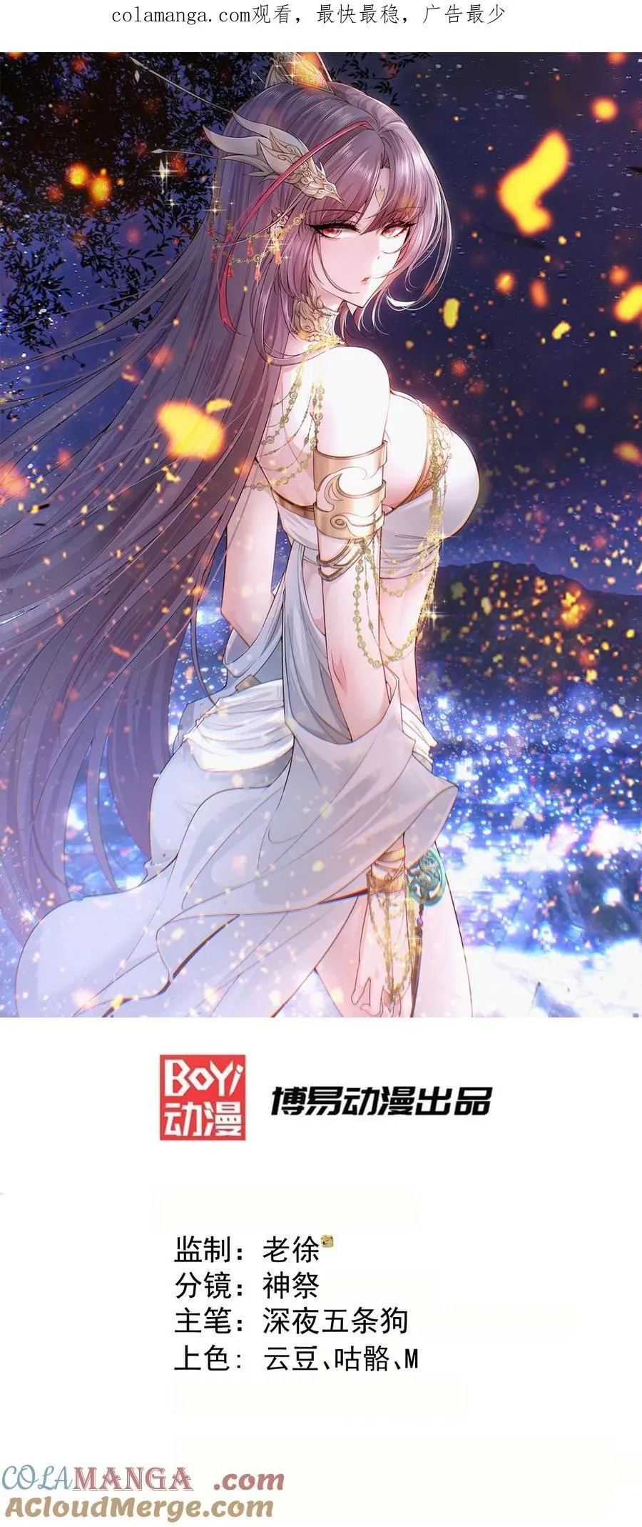 第116话 残暴伪神 第1页