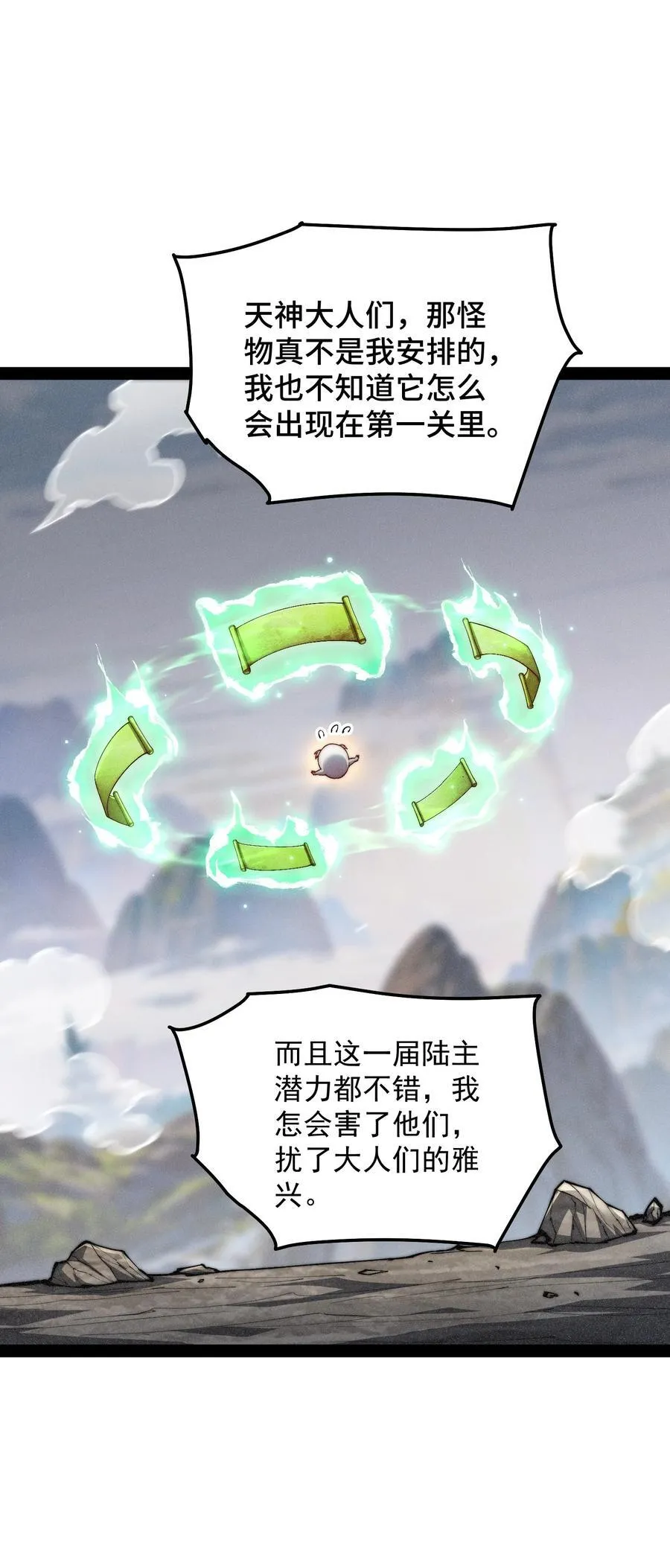 第116话 残暴伪神 第2页