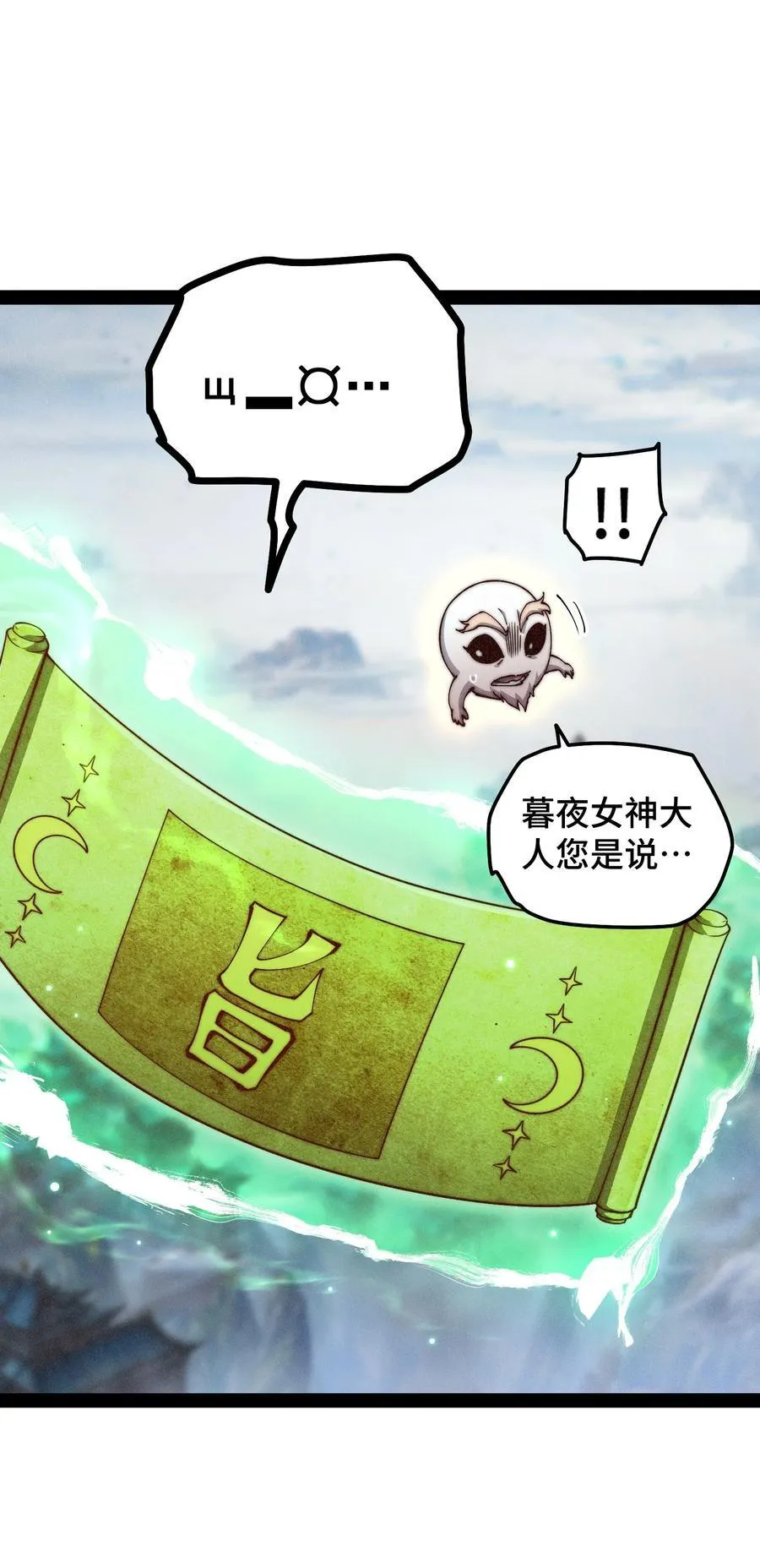 第116话 残暴伪神 第3页