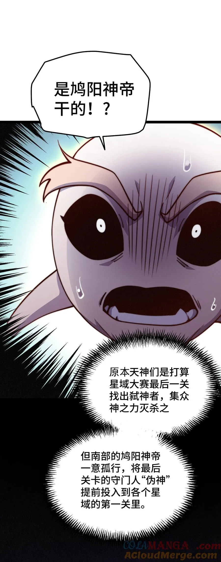第116话 残暴伪神 第4页