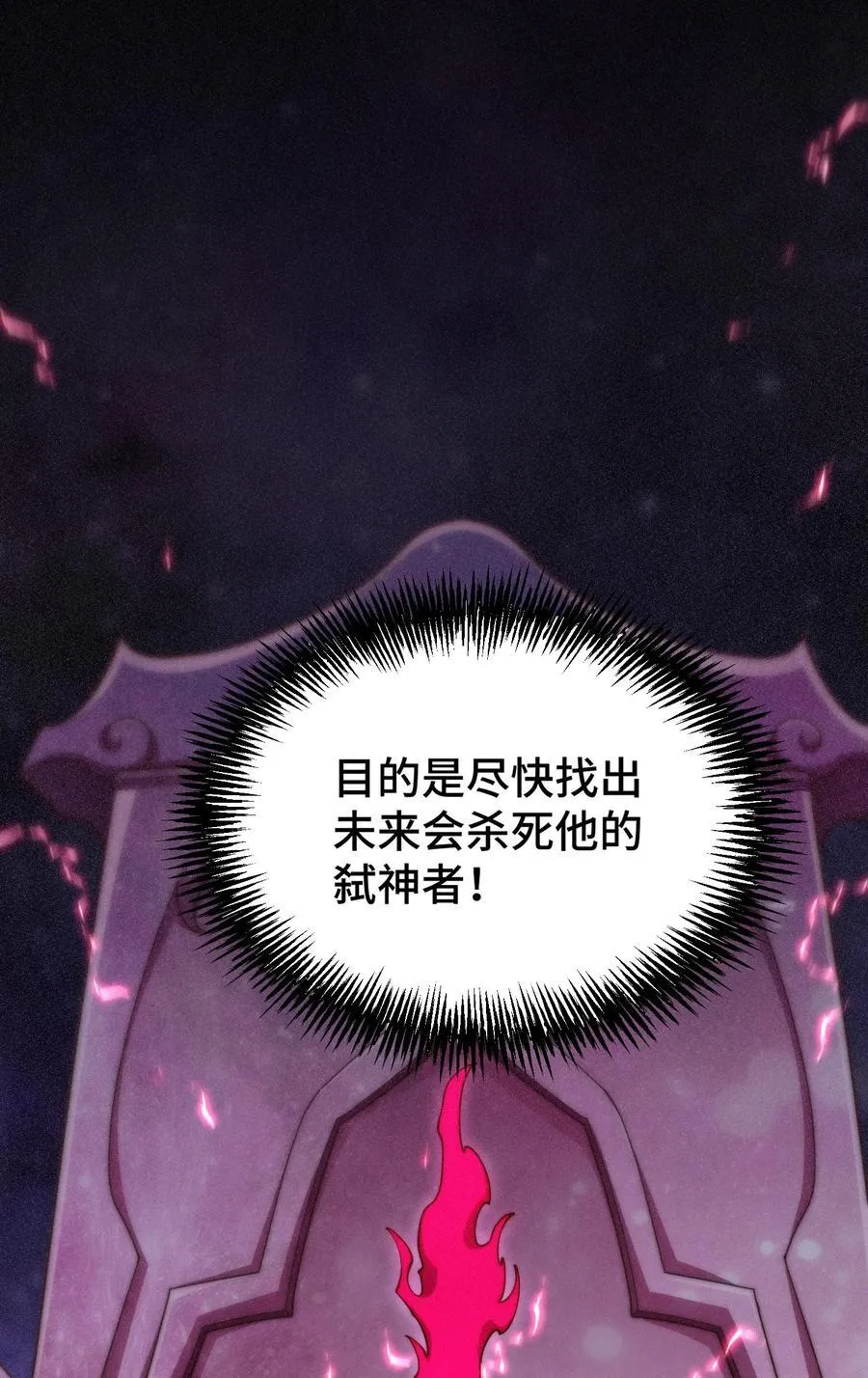 第116话 残暴伪神 第5页