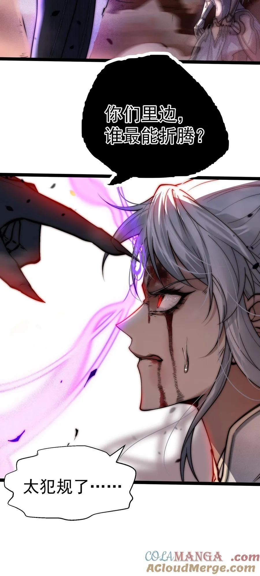 第116话 残暴伪神 第25页