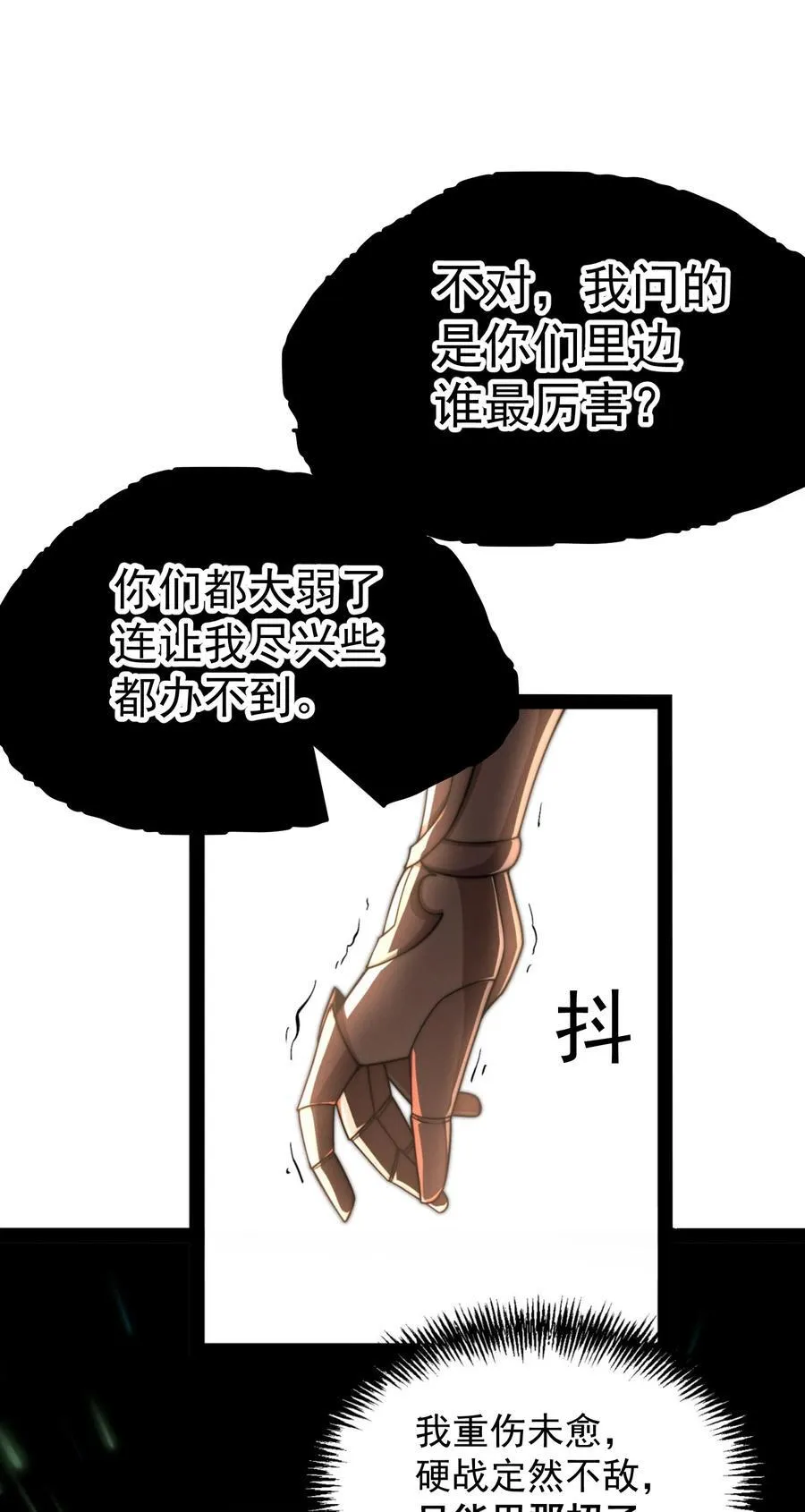 第116话 残暴伪神 第26页